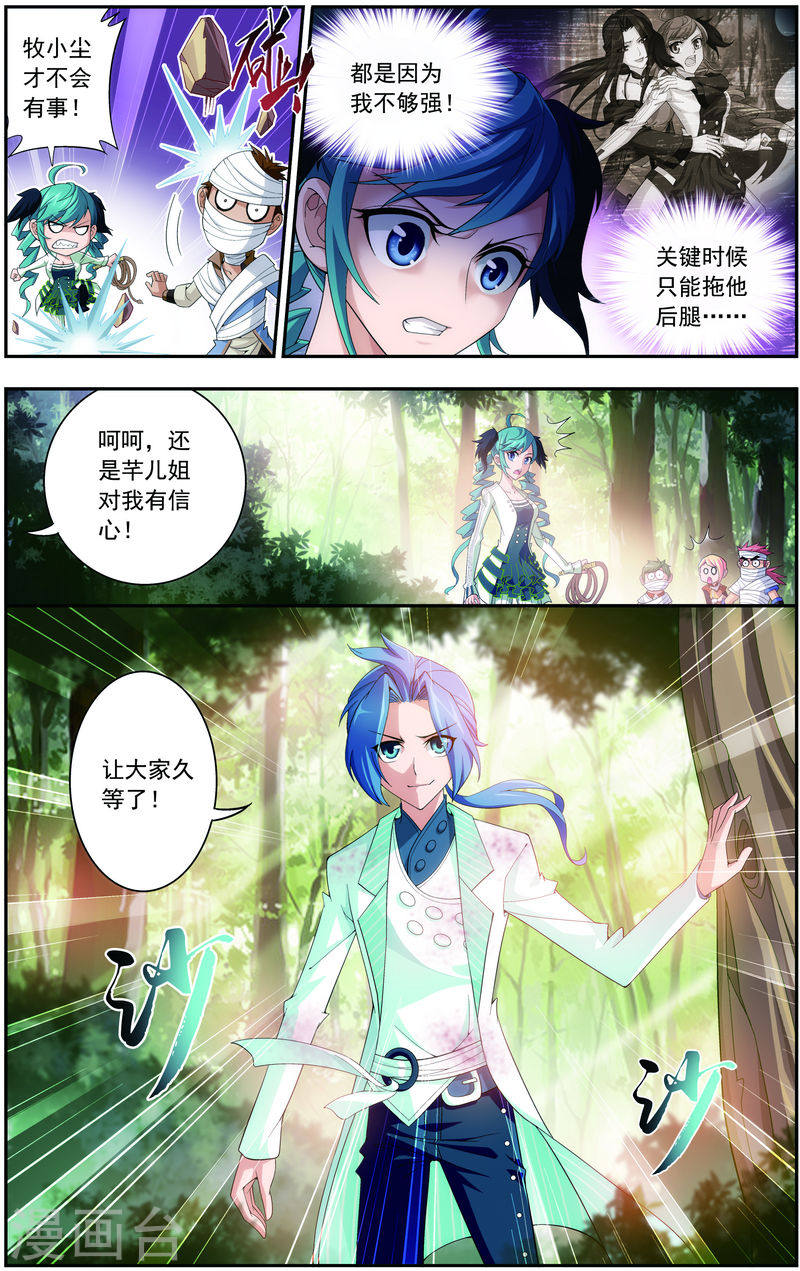 第55话 柳家的阴谋-大主宰-漫画岛（第4张）